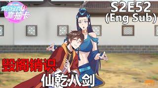 《我的修真靠抽卡》 第2季 第52集 / "My Harem By Bonus" S2 E52 (Eng sub)