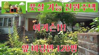 주택박사 주택넘버115 전원주택 이거슨!!! 풋살 가능 마당 미술 전시관까지 품어..