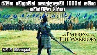 රැජින වෙනුවෙන් සොල්දාදුවෝ 1000ක් සමඟ සටන්වදින වීරයා | Chinese movie in Sinhala | Bakamoonalk New