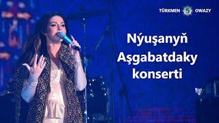 Türkmen Owazy | Nýuşanyň Aşgabatdaky konserti (doly)