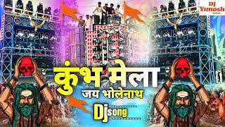 Bhakti Gana 2025 -Kumbh Mela Song Dj Remix 2025 | कुंभ मेला 2025 | Jai Bholenath | Hard Vibration