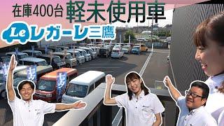 【在庫400台】軽未使用車　レガーレ三鷹店　店舗紹介　店舗への行き方15:55～