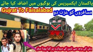 Give respect to passengers | Travel of Pakistan Express from Gujrat to Faisalabad in train door