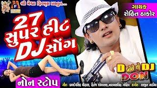 27  DJ Song || Rohit Thakor || Dj  Song || D Bole To Dj Don ||