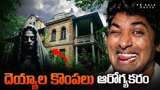 Hijras Shocking  Daily Collections, Haunted Places | Telugu Facts | VR Raja Facts