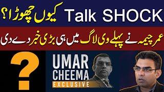 Why Did I Leave ' Talk SHOCK' ? | My First Vlog | Journalist | Umar Cheema Exclusive