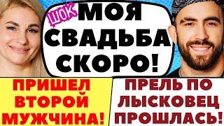 ЕЩЕ ОДИН ПОКЛОННИК ВЕРОНИКИ ЛЫСКОВЕЦ | Новости дома 2