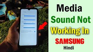 Media Sound Not Working in Samsung | Samsung mobile ka sound kaise thik kare [Hindi]