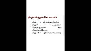 tnpsc pothutamil questions. group2 & group4 & trb&tet&tnusrb preparation