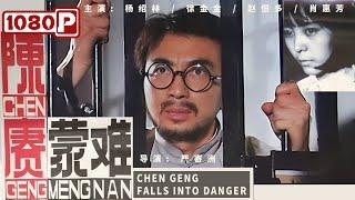 《#陈赓蒙难》/ Chen Geng Falls into Danger 陈赓因叛徒告密被捕遭受严峻考验 严刑拷打下仍坚决不屈一展大将风范！（肖惠芳 / 徐金金 / 杨绍林）