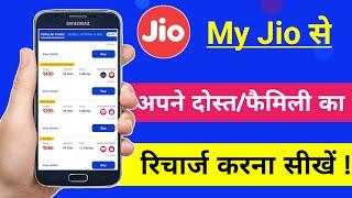 my jio app se dusre number per recharge kaise kare | my jio app se mobile recharge kaise kare