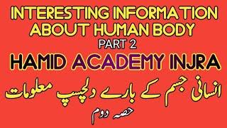 Interesting Information About Human Body Part II | #Interestingfacts | HAMID ACADMEY INJRA