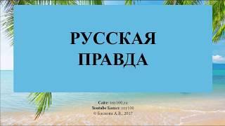 Баскова А.В./ ИОГиП / Русская Правда