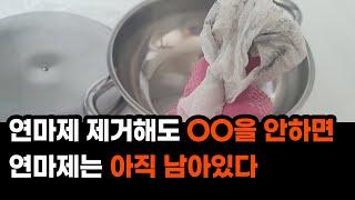 연마제 모두 제거했다고 정말 확신하세요? 스텐리스 제품 연마제 제거를 확실하게 하는 방법