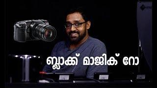 Blackmagic RAW Explained (മലയാളം)