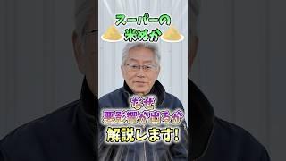 家庭菜園や農園の野菜栽培でスーパーの米ぬかを使うのはNG！？米ぬかを使った野菜の育て方！【農家直伝】#shorts