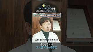 [우리몸 파킨슨TV] 더 나쁜 병인 파킨슨증후군?