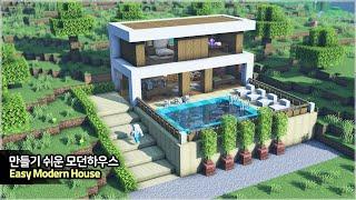 ️ Minecraft Tutorial :: ️ How to build a Small Modern House [마인크래프트 작은 모던하우스 만들기 건축 강좌]