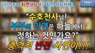 최면 속에서 만난 고차원의 수호천사가 전하는 부부의 인연에 관한 매우 놀라운 메시지! 외도가 의심되던 남편에 대한 충격적 사실에 깊은 깨달음을? (21.06.16 생방송 편집)