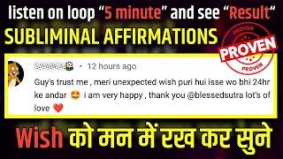 ये किसी भी इच्छा कर सकता है  Subliminal Affirmation  Law of attraction in Hindi