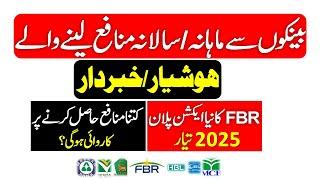 Beware Of Those Who Take Profits On Savings Accounts From Banks ll FBR Action Plan l National Saving