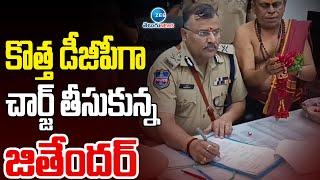 IPS Jitender Takes Charge As Telangana DGP | కొత్త డీజీపీగా చార్జ్ తీసుకున్న జితేందర్ | ZEE Telugu