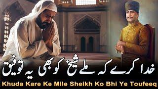 Hazar Khof Ho Lekin Zuban Ho Dil Ki Rafeeq | Allama iqbal Urdu Poetry Shayari | Iqbaliyat in urdu