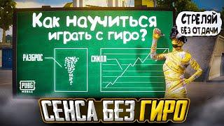 ЧИТЕРСКАЯ СЕНСА БЕЗ ОТДАЧИ ️ Pubg Mobile