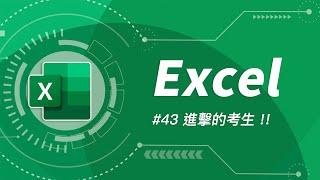 16 個面試最常被問到的 Excel 問題和答題攻略 | Excel 教學 43