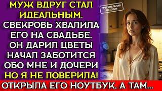 Свекровь называла его идеальным… пока я не увидела скрытый чат