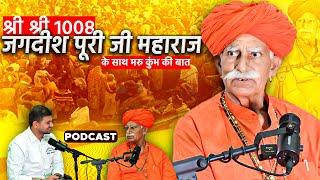 सुइया मेला चोहटन का इतिहास श्री श्री 1008 महन्त जगदीश पूरी जी के साथ PODCAST  CHOHTAN VIRATRA