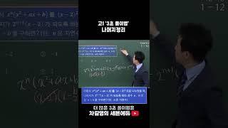 [고1] 1학기 중간고사 수학, 나머지 정리