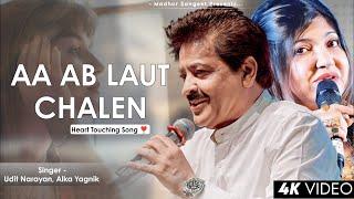 Aa Ab Laut Chalen - Udit Narayan | Alka Yagnik | Nadeem Shravan | Best Hindi Song
