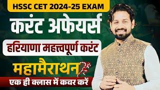 HSSC CET Haryana GK Paper 2024 | HSSC CET 2024 Haryana Current Affairs 2024 Most Important Questions