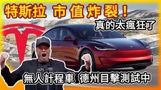 特斯拉 炸裂！馬斯克影響力深入白宮/Cybercab無人計程車德州目擊測試/Cybertruck 銷售再出招 ！Tesla's Moves！