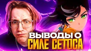 Я понял Сетоса | Отряды, потенциал и сила (Genshin Impact)