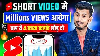 Short पर Million Views  | How To Viral Short Video On Youtube | Shorts Video Viral tips and tricks