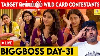 கண்ணீருடன் நெட்டிசன்களை வெளுத்தெடுத்த ANSHITHA - Bigg Boss vs Joe Michael | Day 31 | BB Live