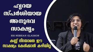 ജീവിതം മാറ്റിമറിക്കുന്ന സാക്ഷ്യം | Life Changing Testimony | Sis Kessiah Gladson | Christ Army |