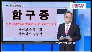 함구증.  근본적인 원인과 치료