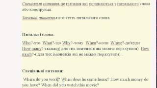 Побудова питань в англійській мові  Загальна схема