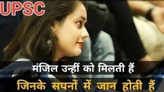 UPSC  motivational video 2023#ias new motivational songs 