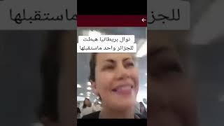 نوال بريطانيا هبطت للجزائر واحد ما استقبلها شبعت بكى Nawel uk officiel