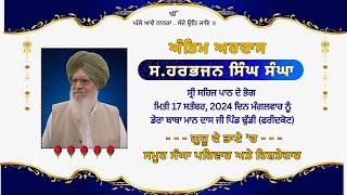  LIVE ||ANTIM ARDAS S. HARBHAJAN SINGH SANGHA || 17 SEP 2024 || PIND DHUDI (FRIDKOT)