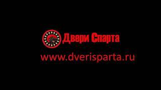 Входная дверь Щит Двери Спарта