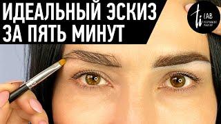 Эскиз бровей - это легко! Как рисовать эскиз мастеру татуажа