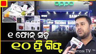 ୧ ଫୋନ୍ କିଣିଲେ, ୧୦ ଫ୍ରି ଗିଫ୍ଟ offer କେବଳ Techno Shopee ରେ। Bhubaneswar.