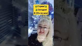 Стрим! Викторина!