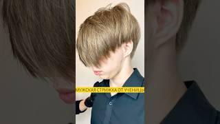 Как вам РЕЗУЛЬТАТ?  #парикмахер #hair #колоринг #hairstyle #стрижка #мужскаястрижка #обучение