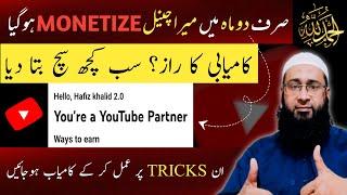 Youtube channel 2 mounth me kese monetize kare | how to monetize youtube channel in 2 mounth